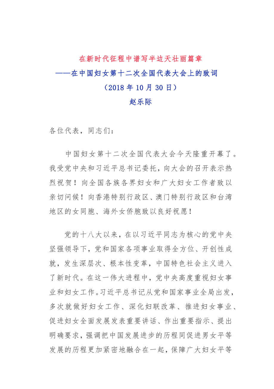 在新时代征程中谱写半边天壮丽篇章.docx_第1页