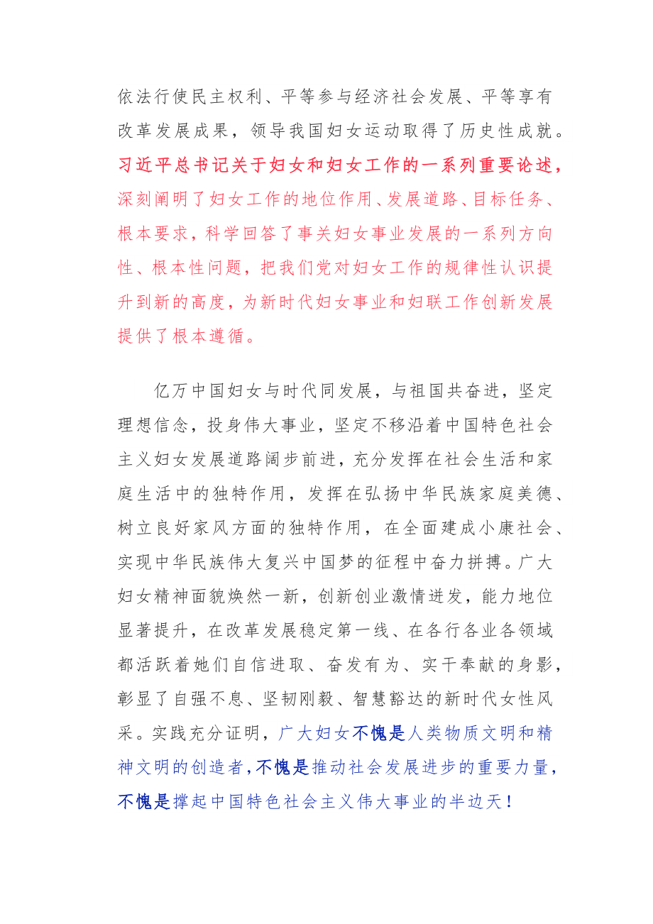 在新时代征程中谱写半边天壮丽篇章.docx_第2页