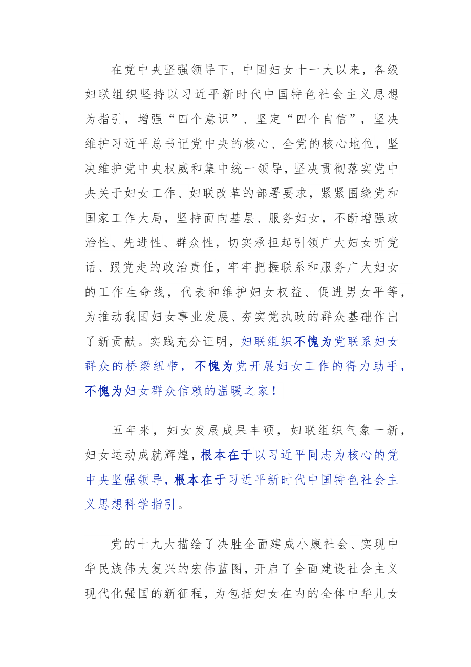 在新时代征程中谱写半边天壮丽篇章.docx_第3页