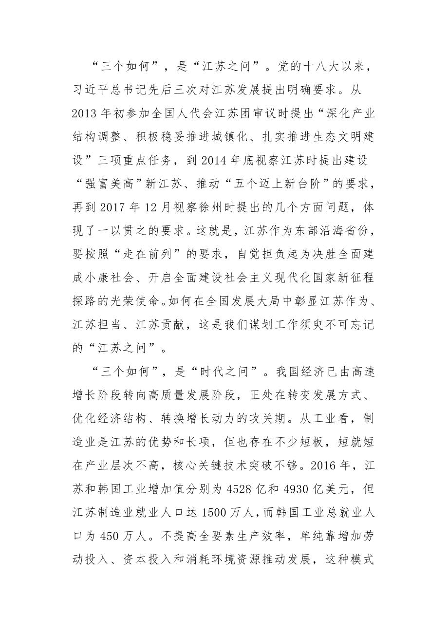 2018年“苏言”署名文章38篇.docx_第2页