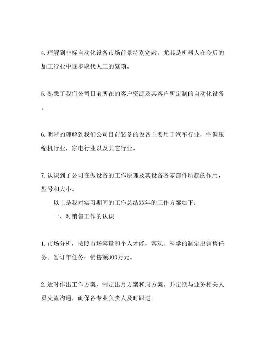 2023年公司销售员工作总结和度工作计划范文.docx_第2页