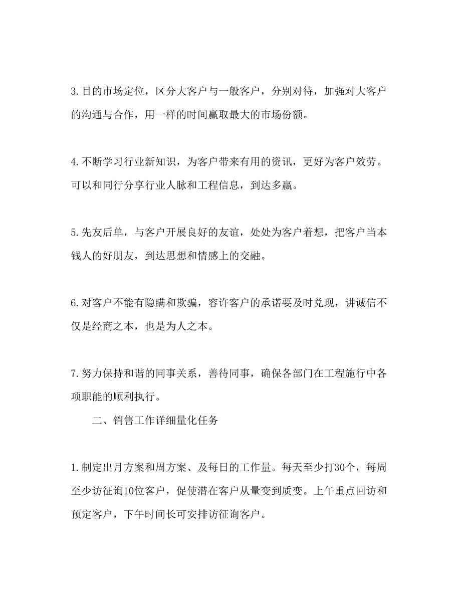 2023年公司销售员工作总结和度工作计划范文.docx_第3页