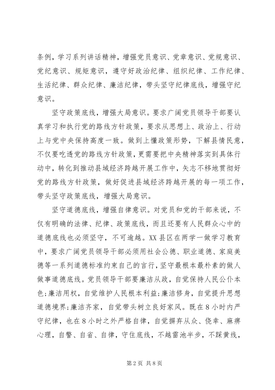 2023年坚守纪律底线培养高尚情操演讲稿.docx_第2页