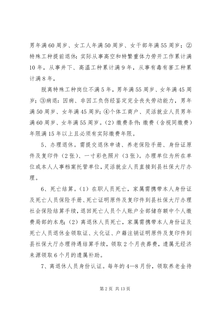 2023年XX市社会保险经办业务指南.docx_第2页