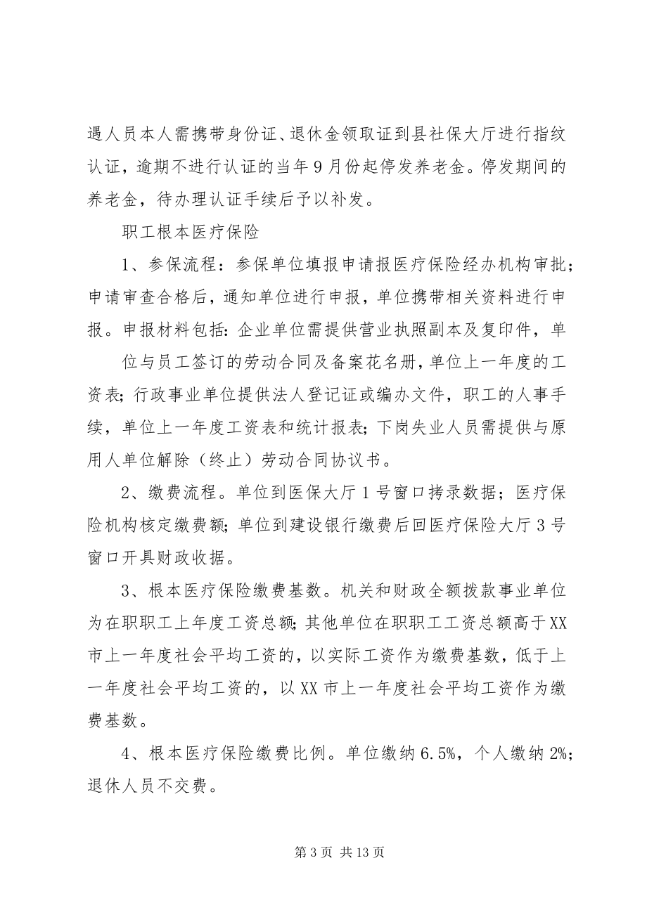 2023年XX市社会保险经办业务指南.docx_第3页