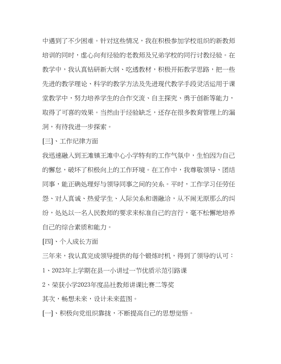 2023年教师工作心得体会（8篇）.docx_第2页