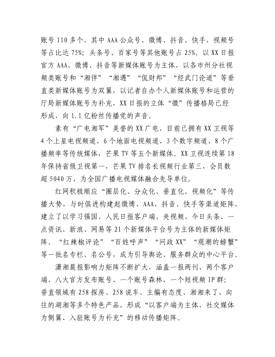 新媒体事业发展综述汇编（4篇）.docx_第3页