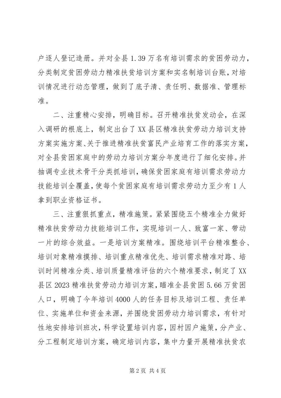 2023年精准扶贫劳动力培训工作经验交流材料.docx_第2页