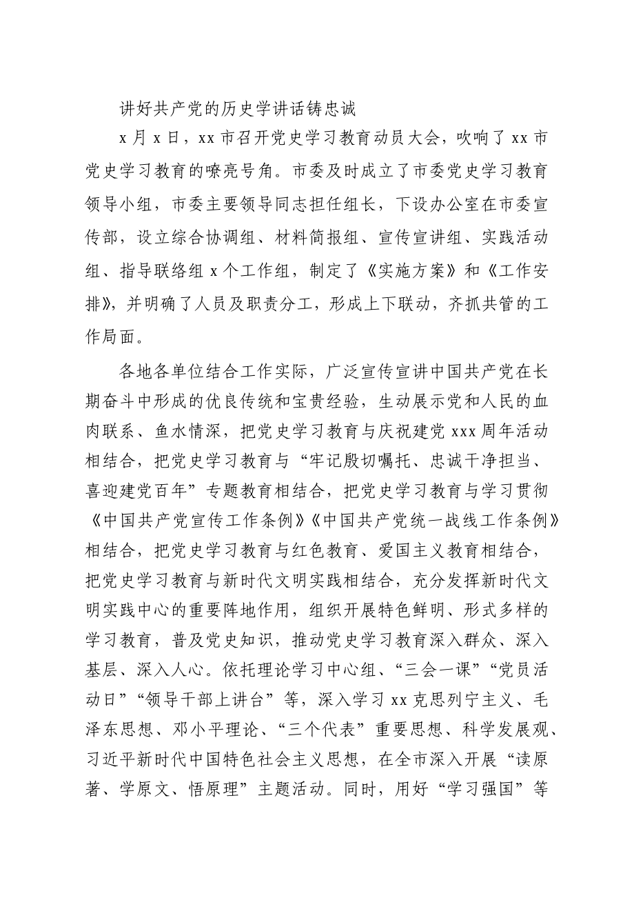 党史学习教育综述汇编7篇.docx_第2页