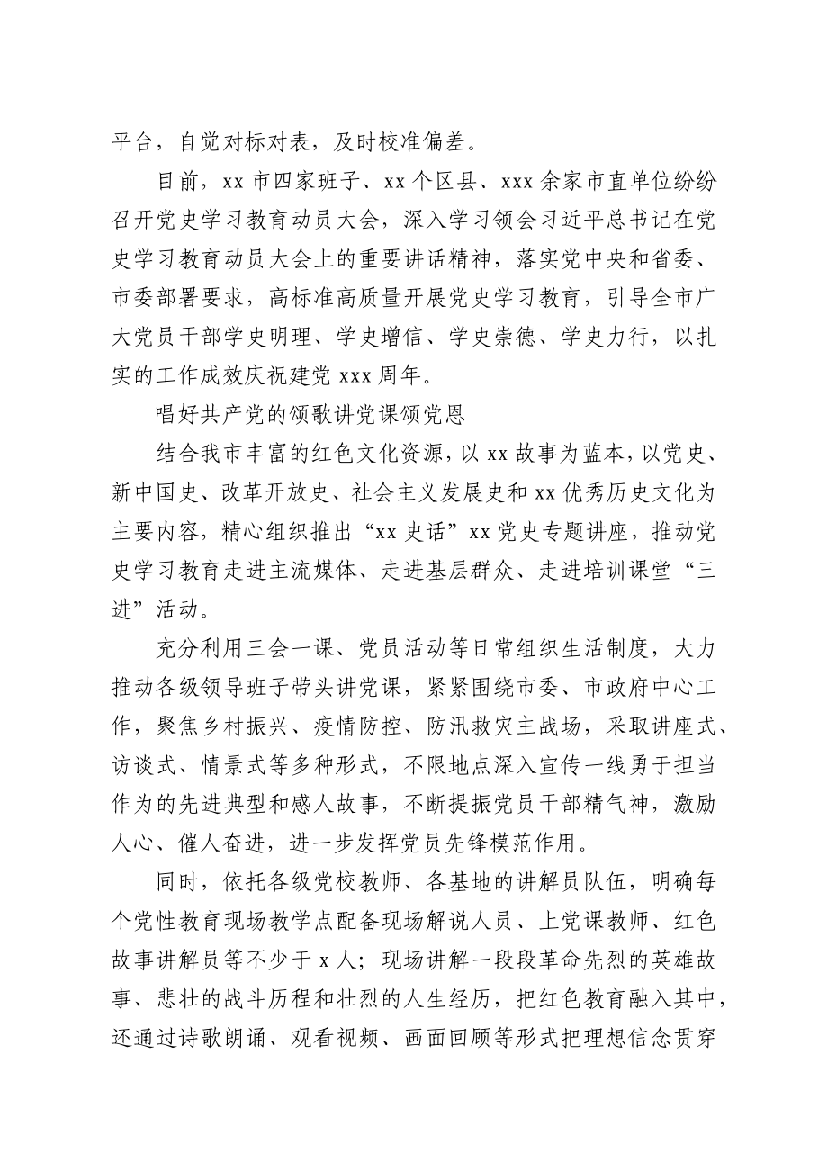 党史学习教育综述汇编7篇.docx_第3页