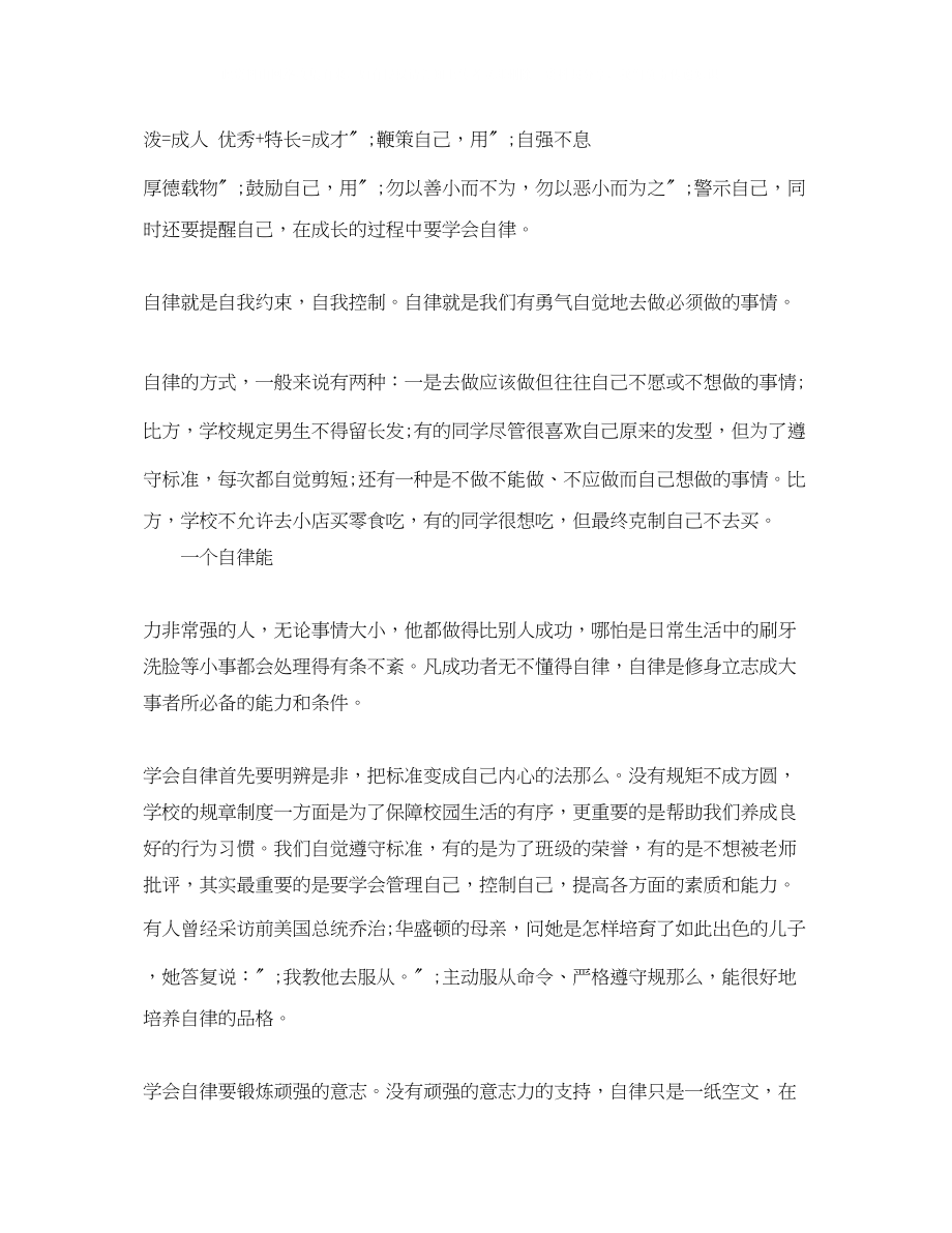 2023年高中新学期致辞.docx_第2页