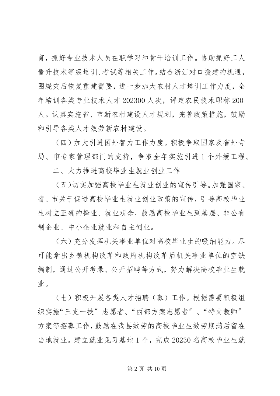 2023年人事人才编制工作计划.docx_第2页