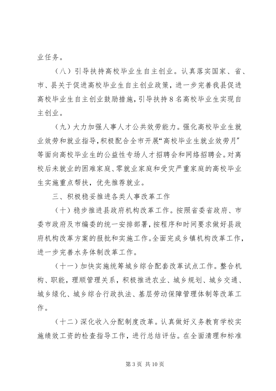 2023年人事人才编制工作计划.docx_第3页