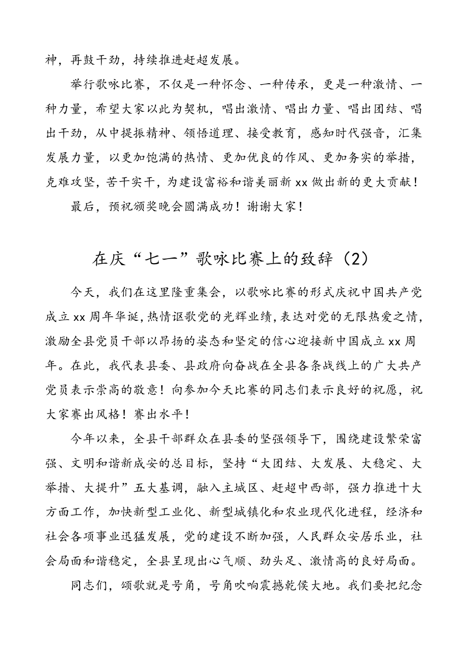 4篇歌咏比赛领导讲话致辞.doc_第2页