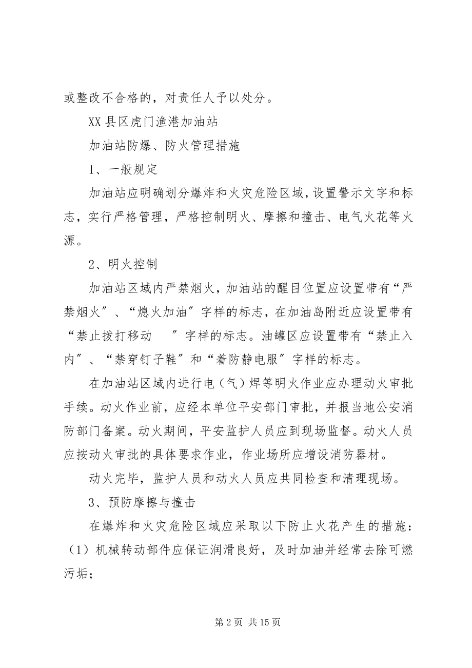 2023年防火检查制度,火灾隐患整改责任制.docx_第2页