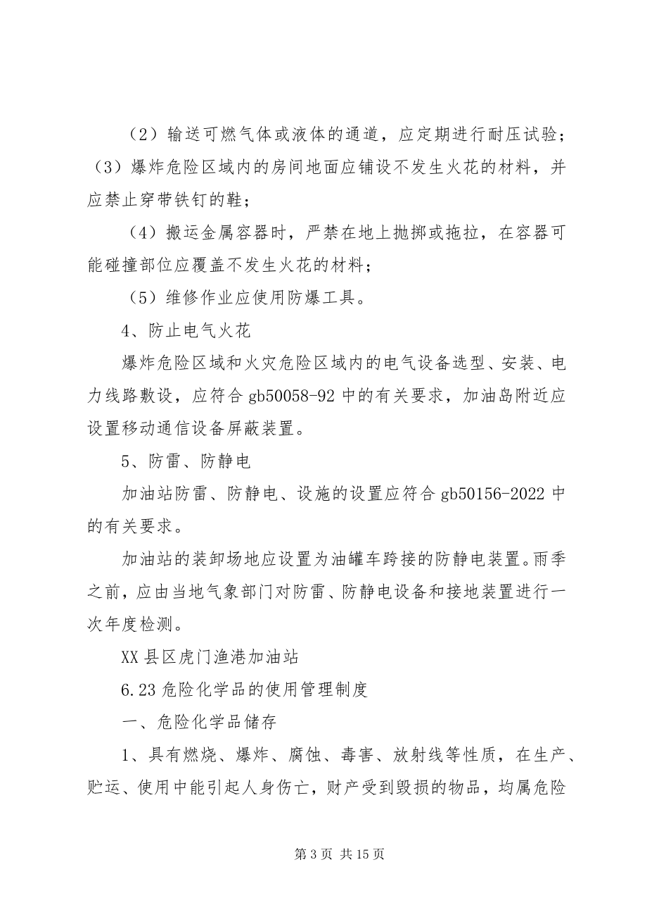 2023年防火检查制度,火灾隐患整改责任制.docx_第3页