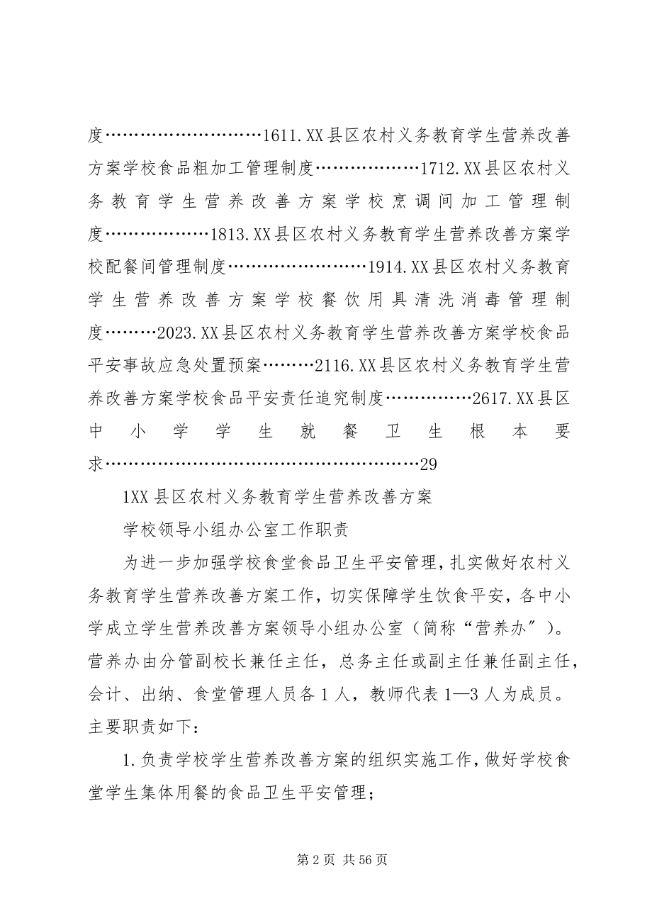 2023年十七个管理制度25篇.docx_第2页