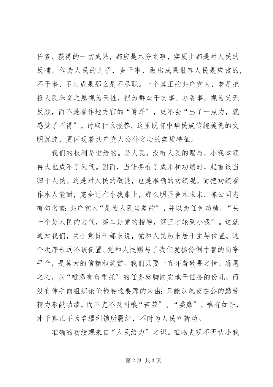 2023年功劳观建设经验与体会.docx_第2页