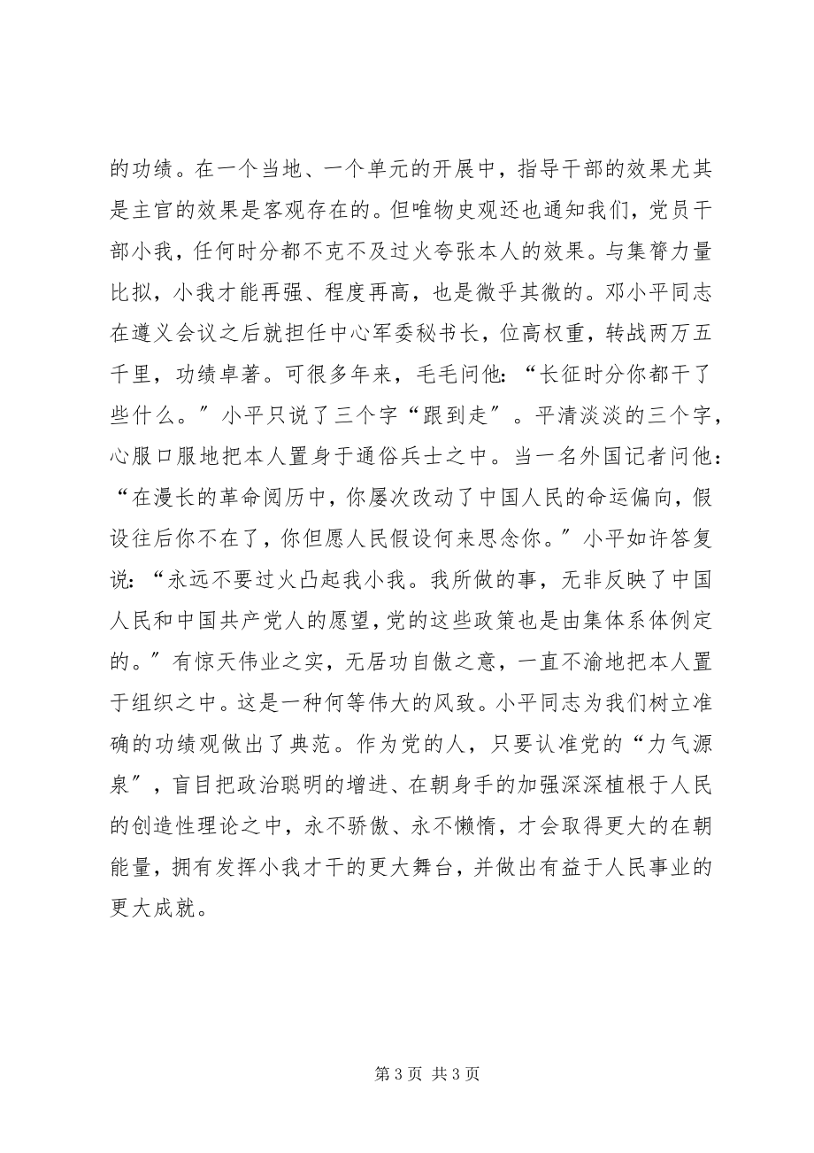 2023年功劳观建设经验与体会.docx_第3页