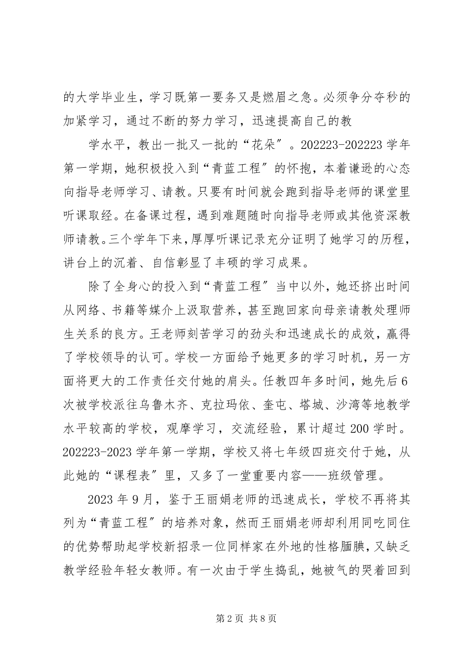 2023年工作总结王丽娟成品.docx_第2页