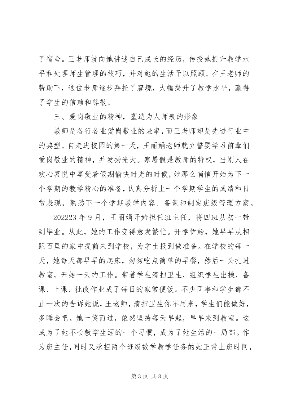 2023年工作总结王丽娟成品.docx_第3页