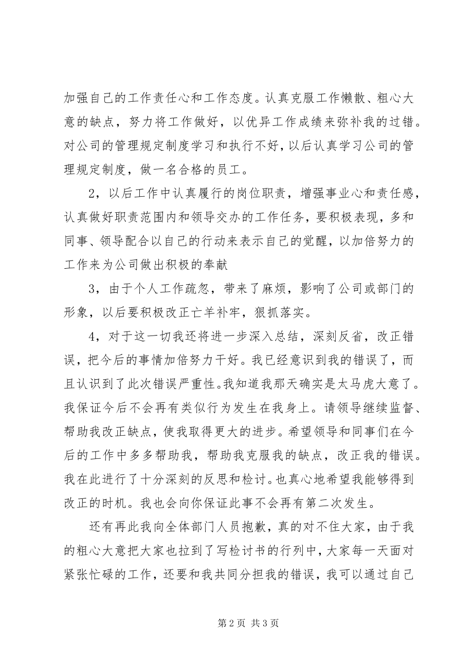 2023年工作深刻检讨书.docx_第2页