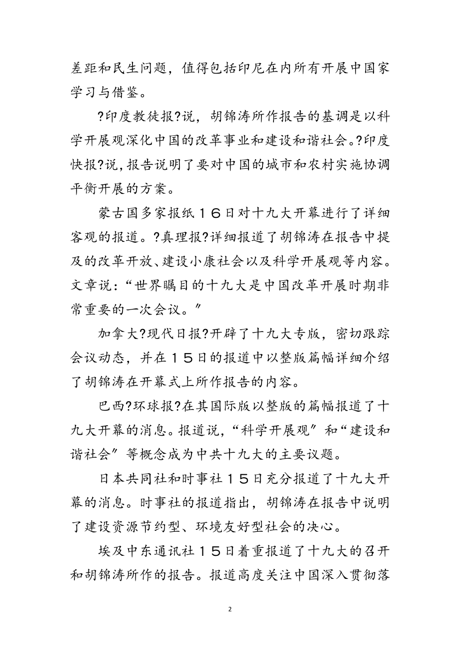 2023年海外媒体高度关注中国共产党十九大召开范文.doc_第2页