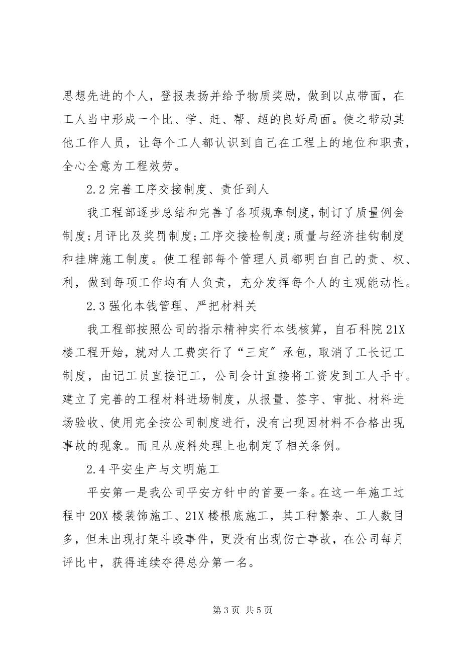 2023年建筑公司项目部终总结.docx_第3页