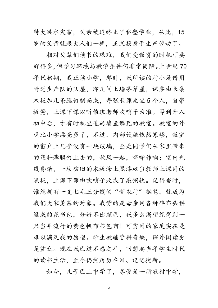 2023年矿区职工新中国73周年征文范文.doc_第2页