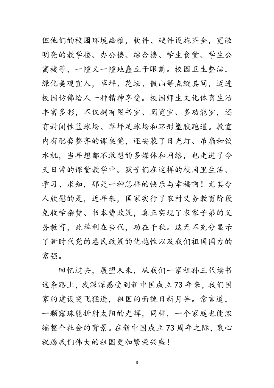 2023年矿区职工新中国73周年征文范文.doc_第3页