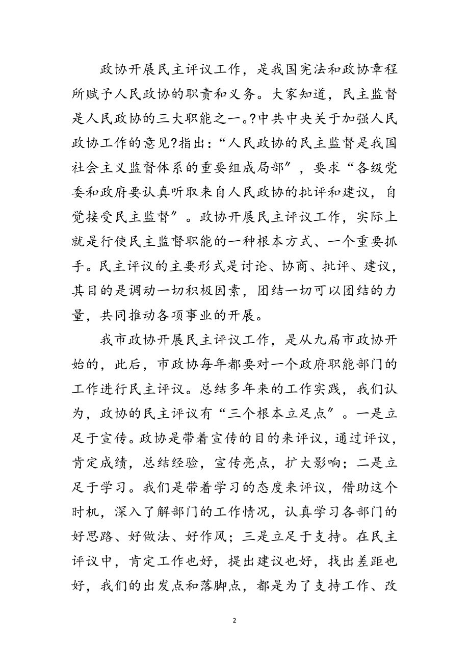 2023年领导在劳动保障评议会讲话范文.doc_第2页