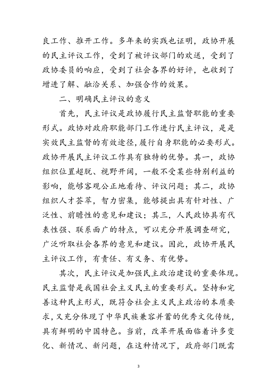 2023年领导在劳动保障评议会讲话范文.doc_第3页