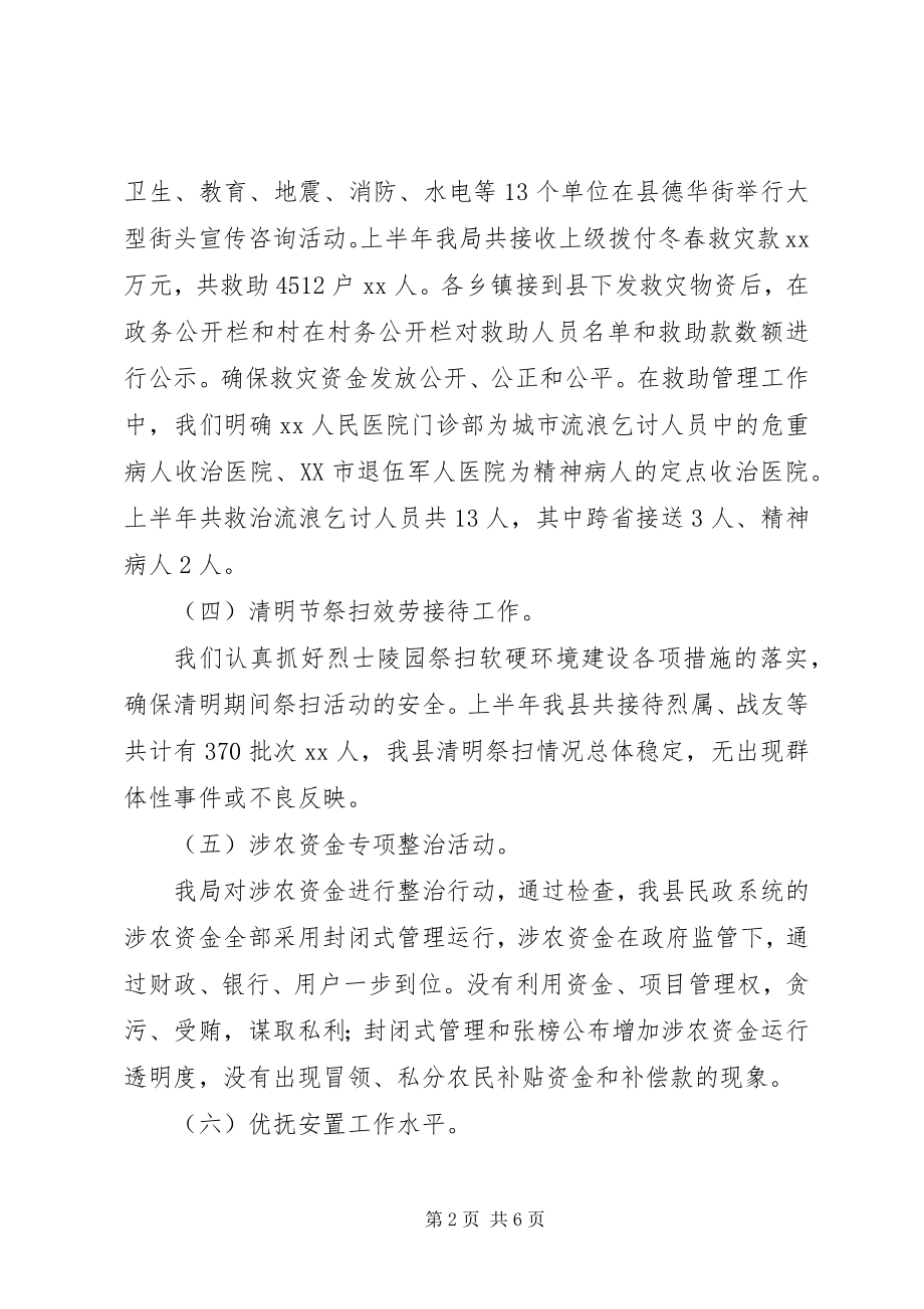 2023年民政局上半年工作总结范文.docx_第2页