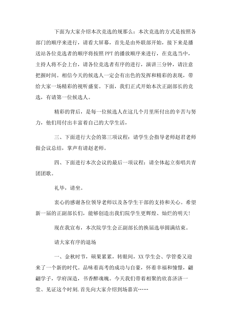 2023年主持词高校学生会全体大会主持词.docx_第3页