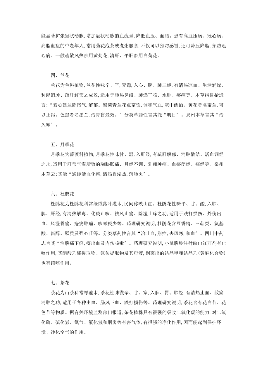 2023年十大名花皆可当药 十大名花.docx_第2页