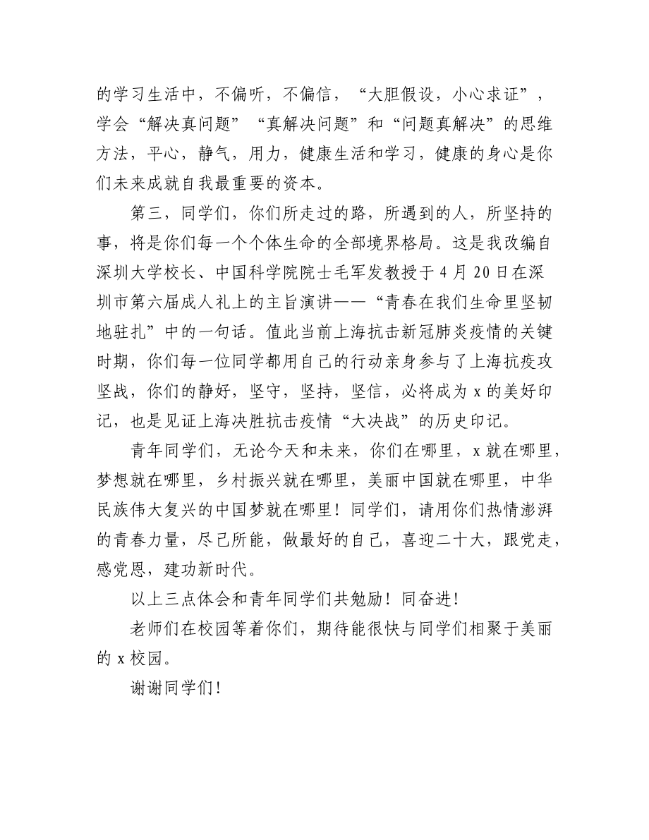 高校喜迎二十大奋进新征程主题团日系列活动启动仪式上的讲话2篇.docx_第2页