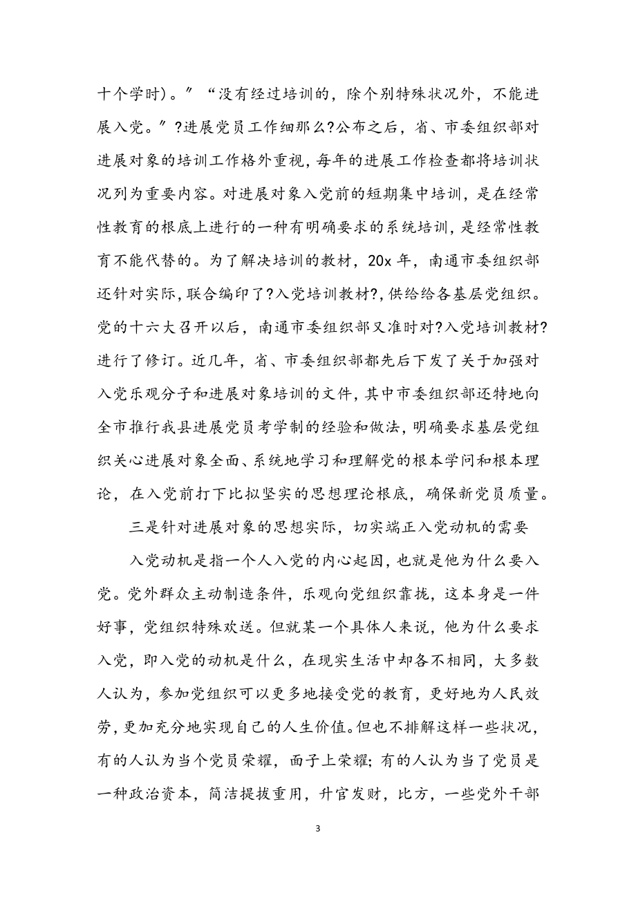 2023年县委训练班开学典礼讲话.docx_第3页