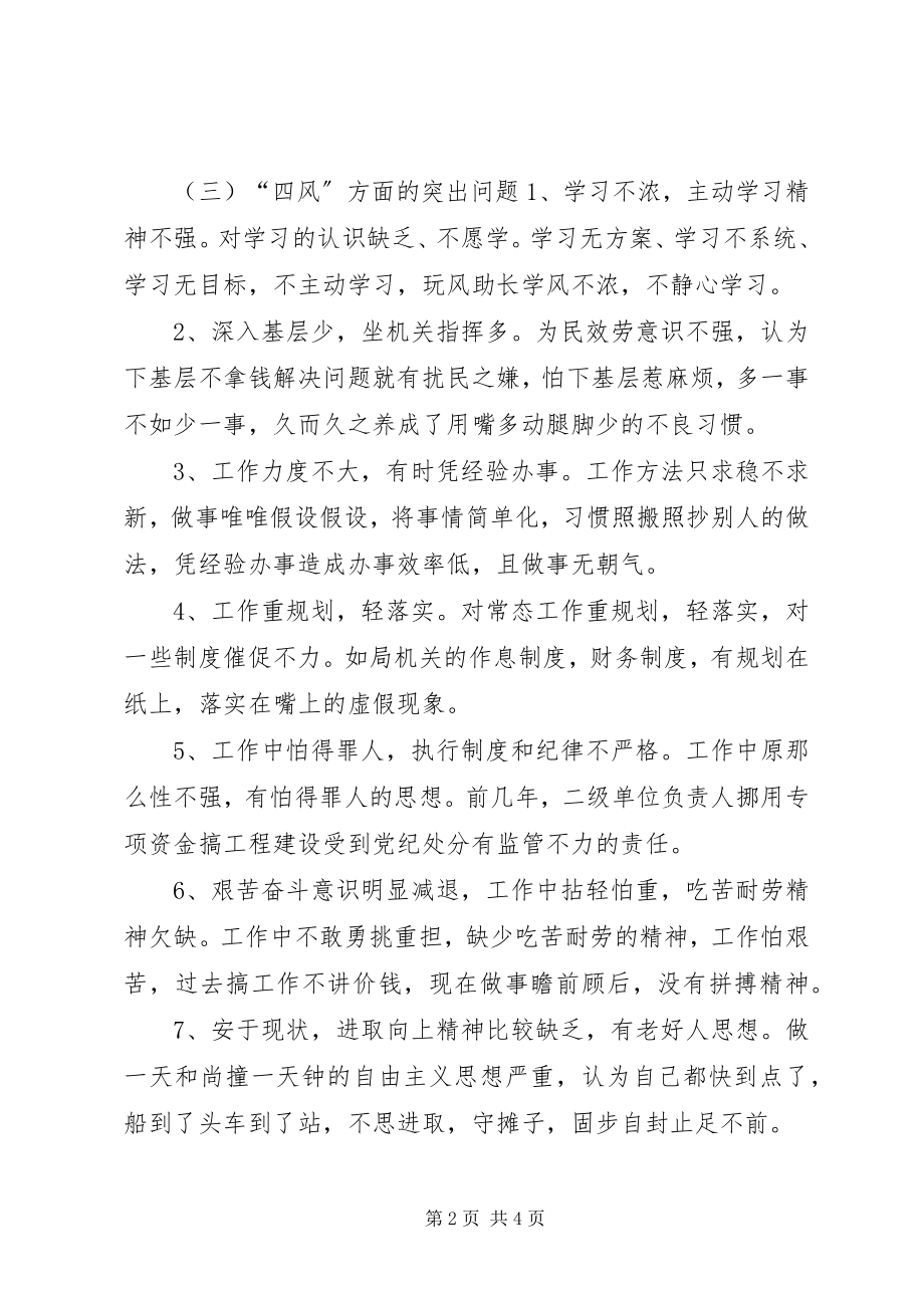 2023年纪委群众路线教育实践个人问题整改方案.docx_第2页