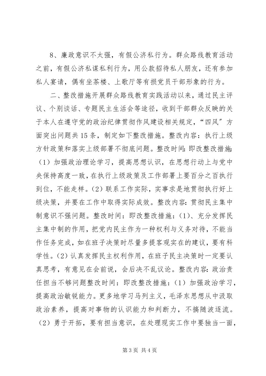 2023年纪委群众路线教育实践个人问题整改方案.docx_第3页