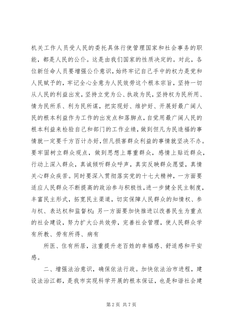 2023年县人大常委会颁发任命书大会致辞.docx_第2页