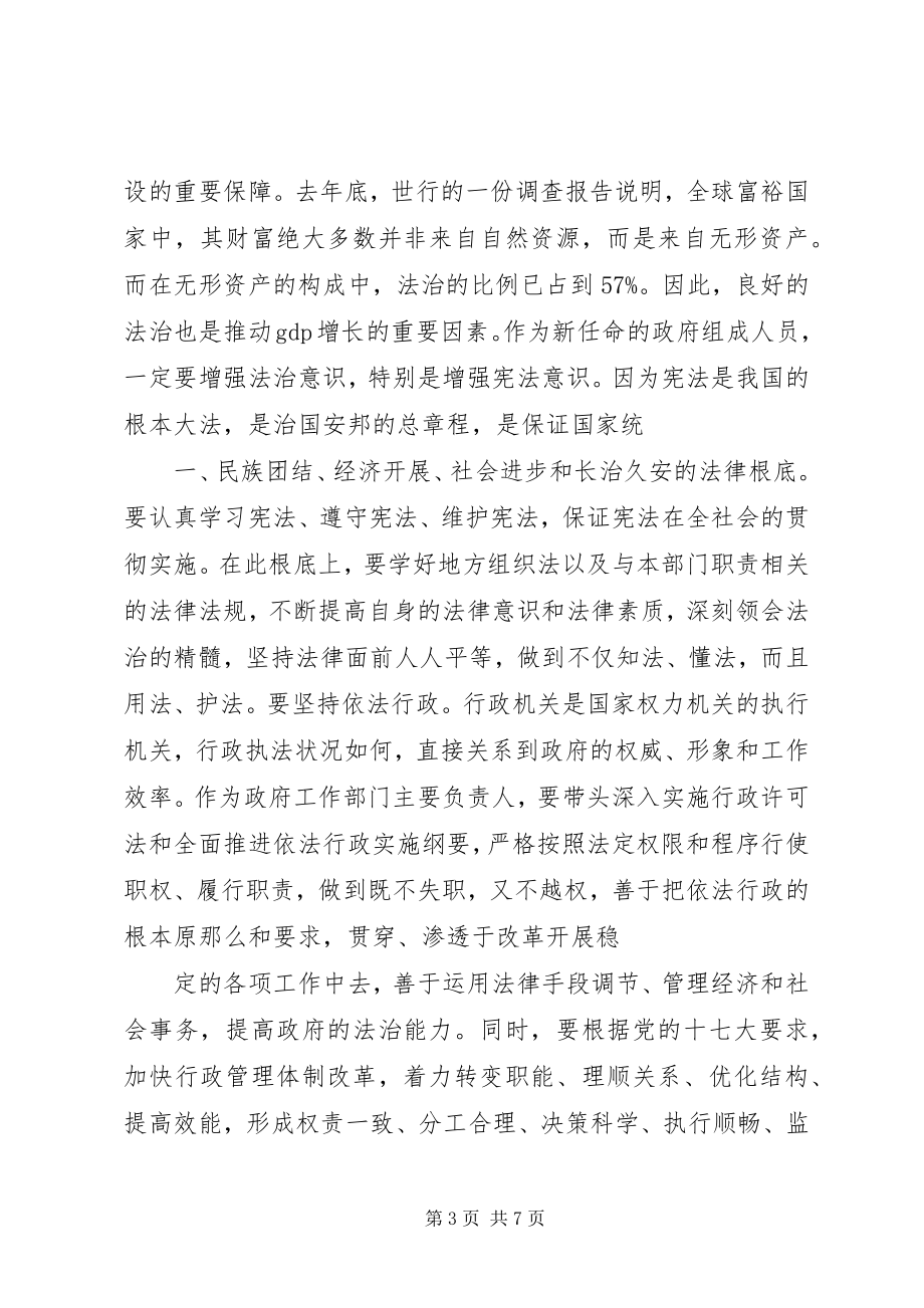 2023年县人大常委会颁发任命书大会致辞.docx_第3页