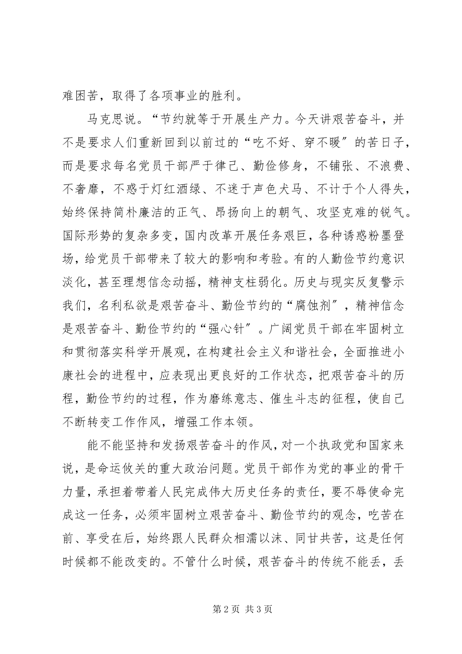 2023年《厉行节约反对浪费重要论述摘编》学习体会2.docx_第2页