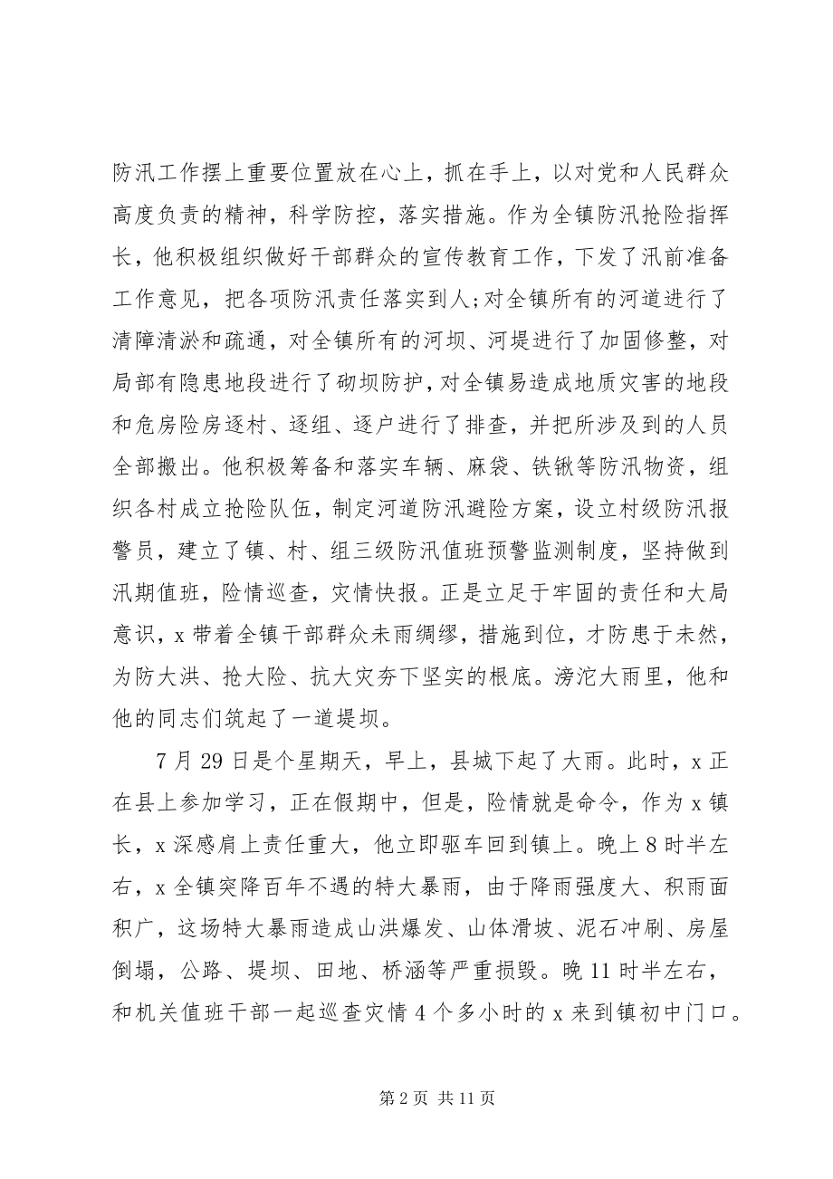 2023年抗洪抢险个人先进事迹材料多篇.docx_第2页