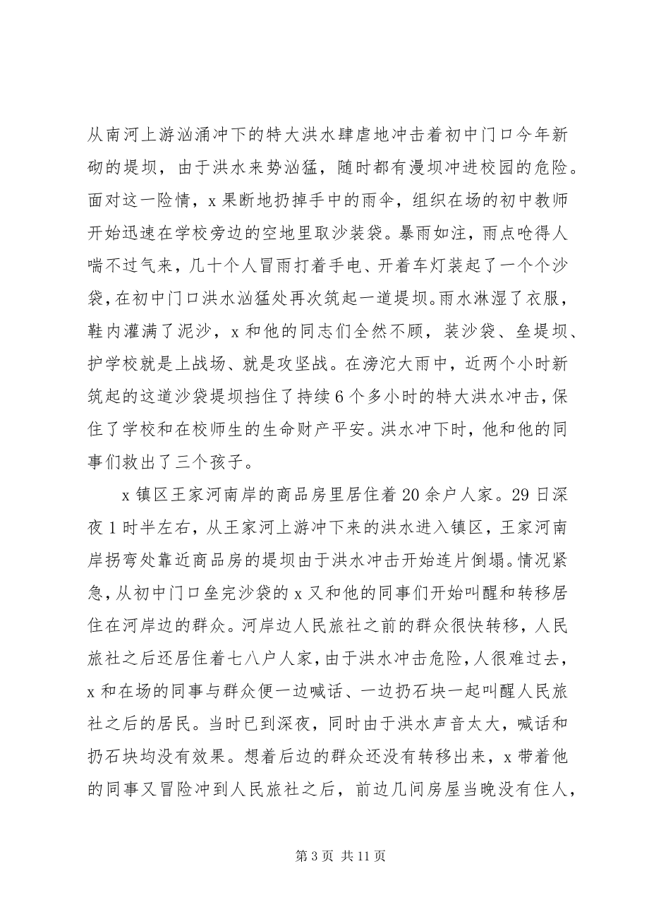 2023年抗洪抢险个人先进事迹材料多篇.docx_第3页