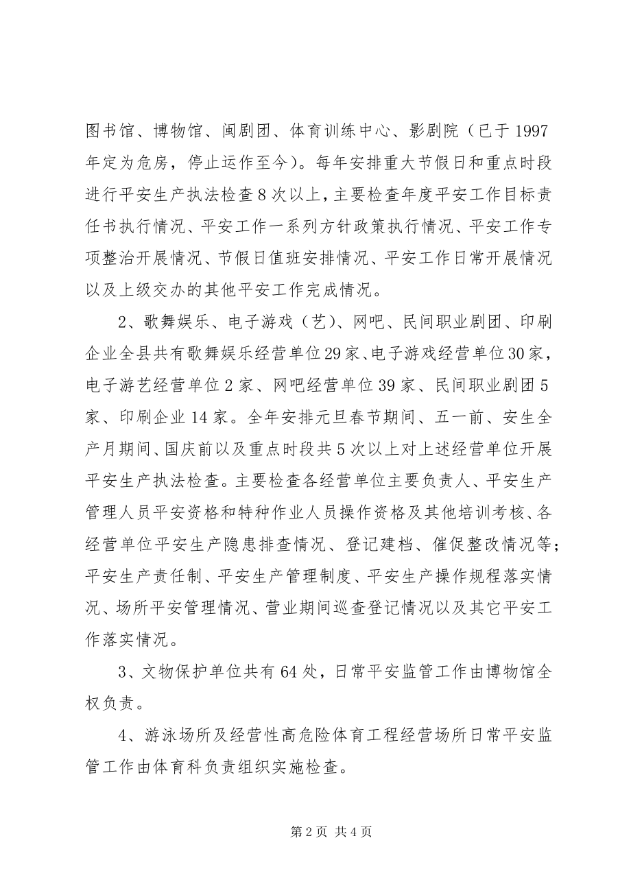 2023年科技局度安全生产监管监察计划.docx_第2页