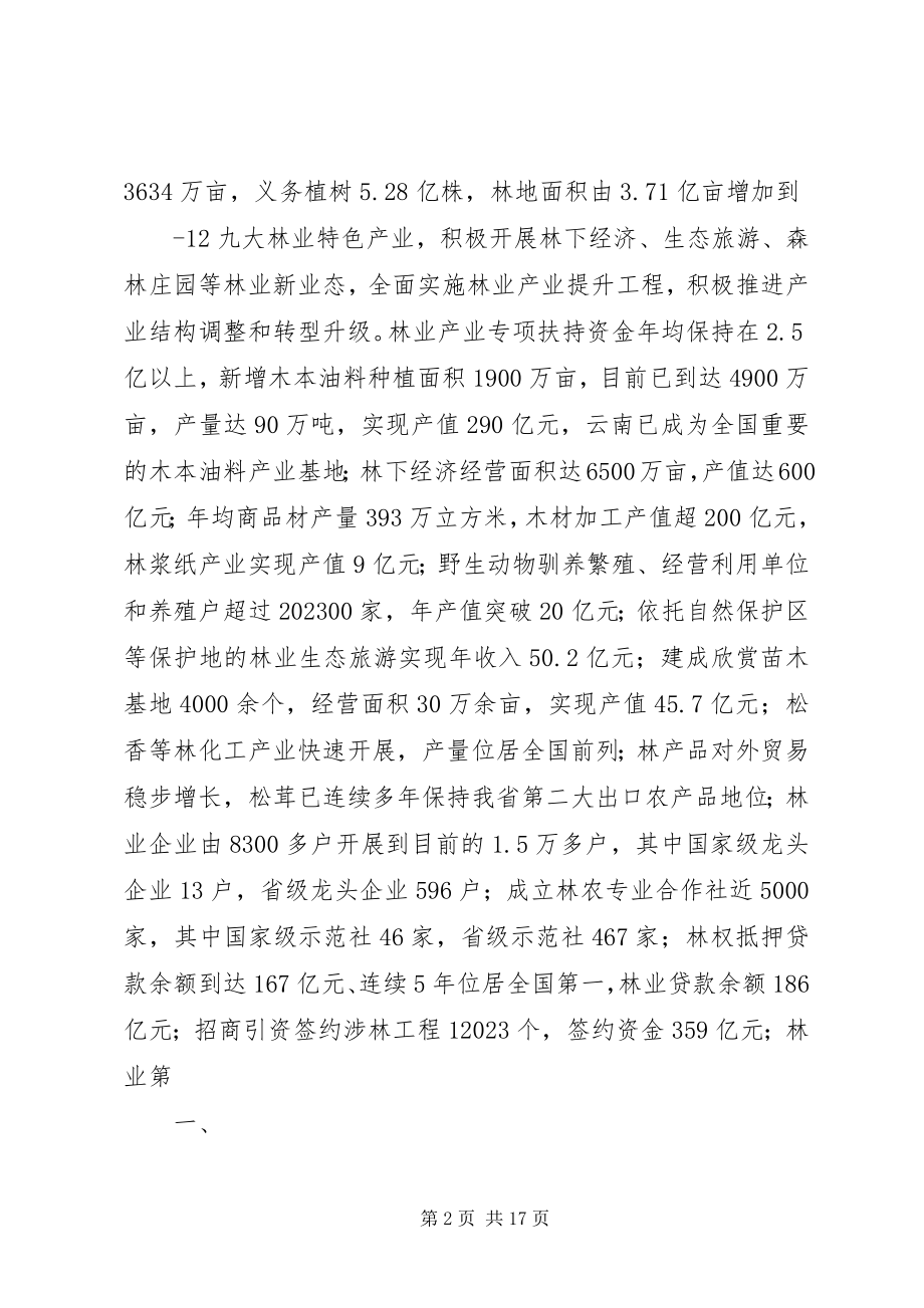 2023年林业局争当全县生态文明建设的排头兵.docx_第2页