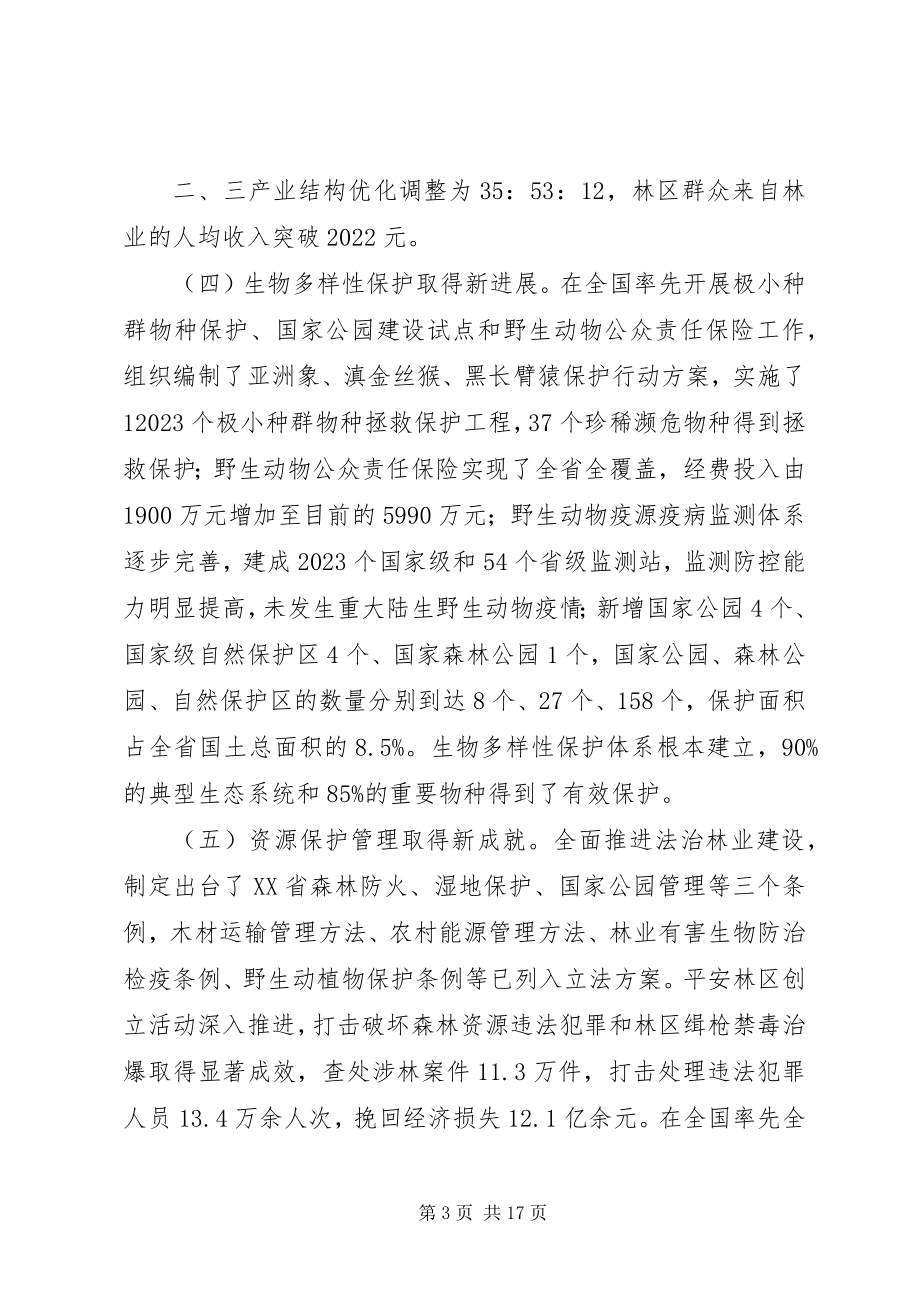 2023年林业局争当全县生态文明建设的排头兵.docx_第3页