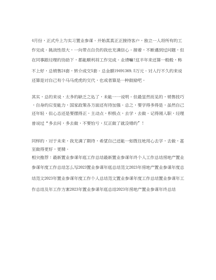 2023年置业顾问底个人工作总结.docx_第2页