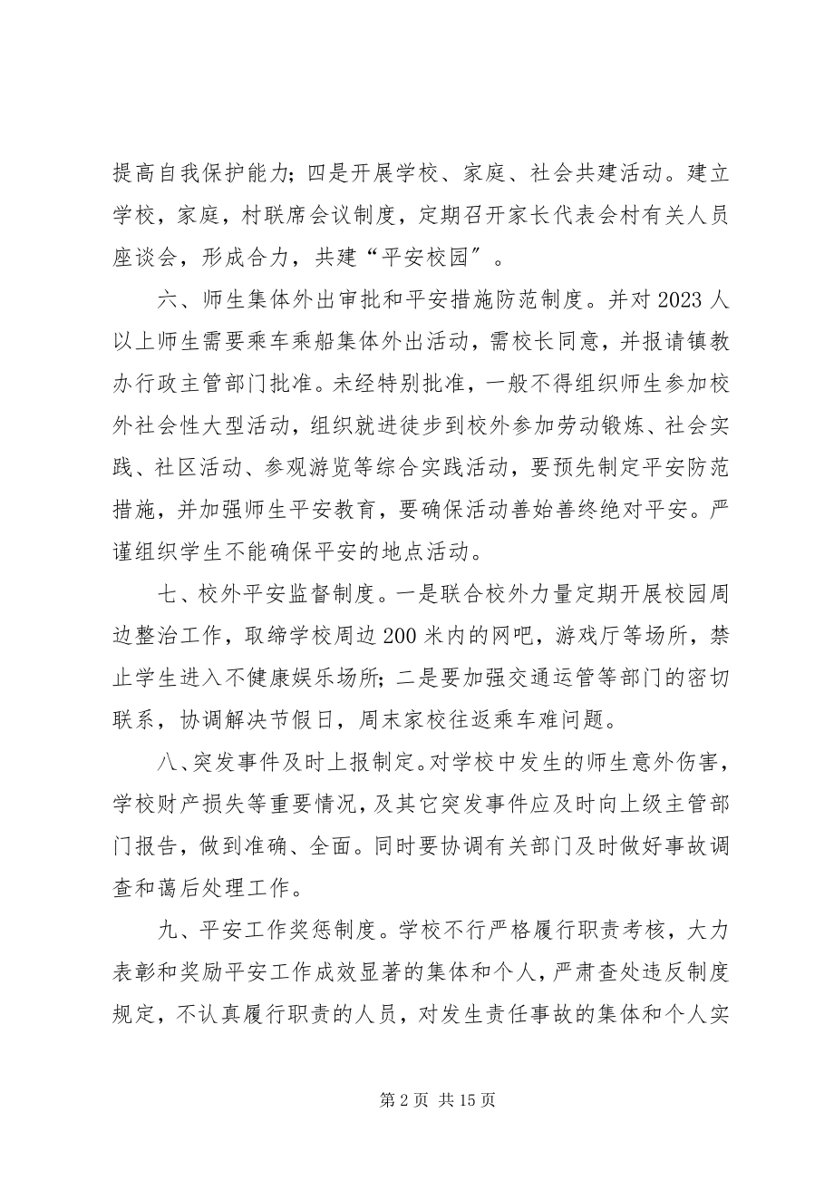 2023年学校安全工作十项制度.docx_第2页