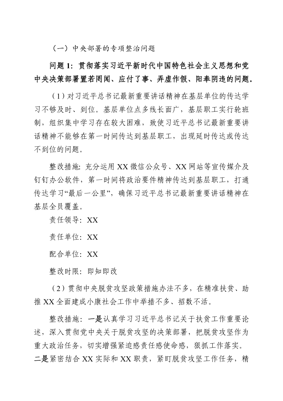 “不忘初心、牢记使命”主题教育专项整治工作方案（省级单位+市委2篇）.docx_第2页